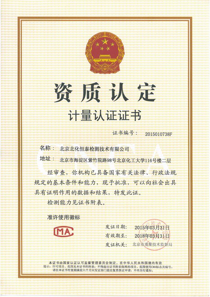 计量认证证书
