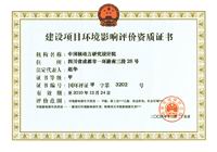 环评资质